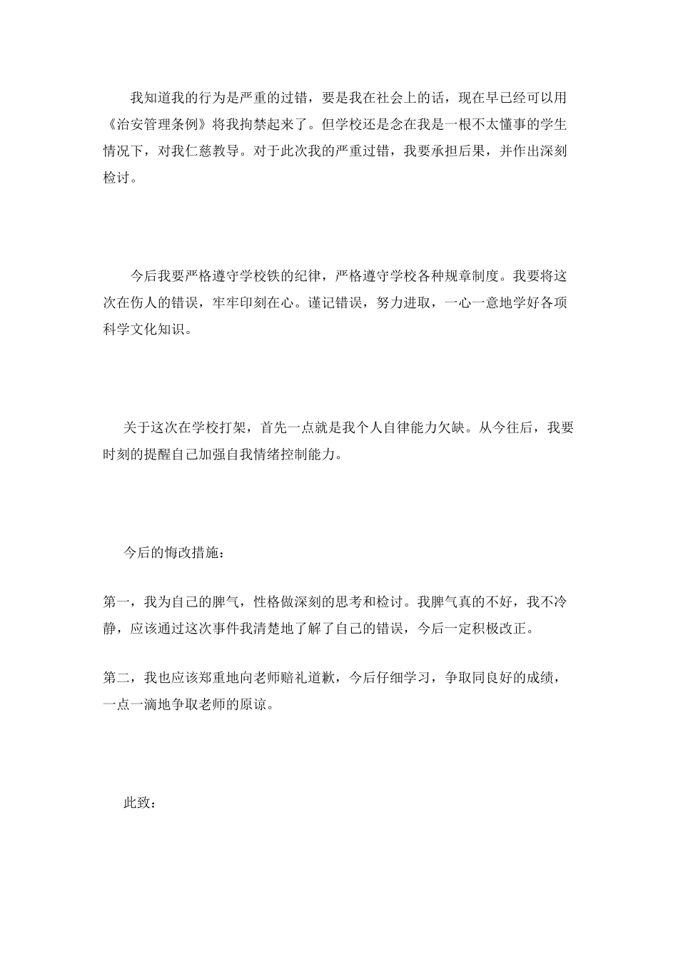 学生冒犯老师的检讨书_第2页