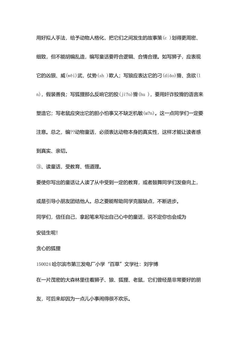 学生写好童话作文_第2页