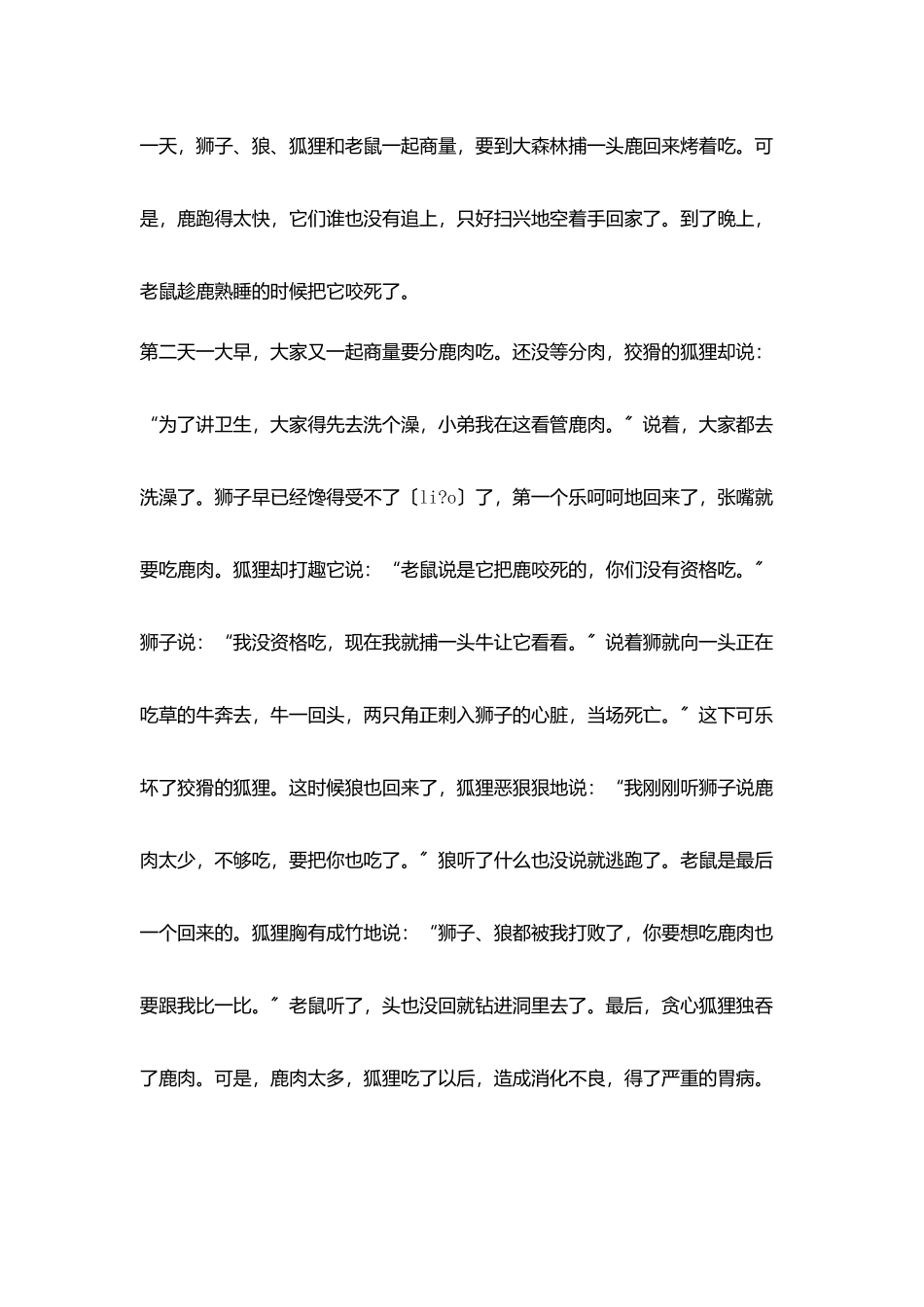 学生写好童话作文_第3页