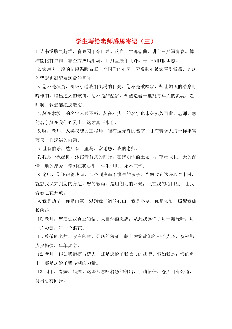 学生写给老师感恩寄语(三)_第1页