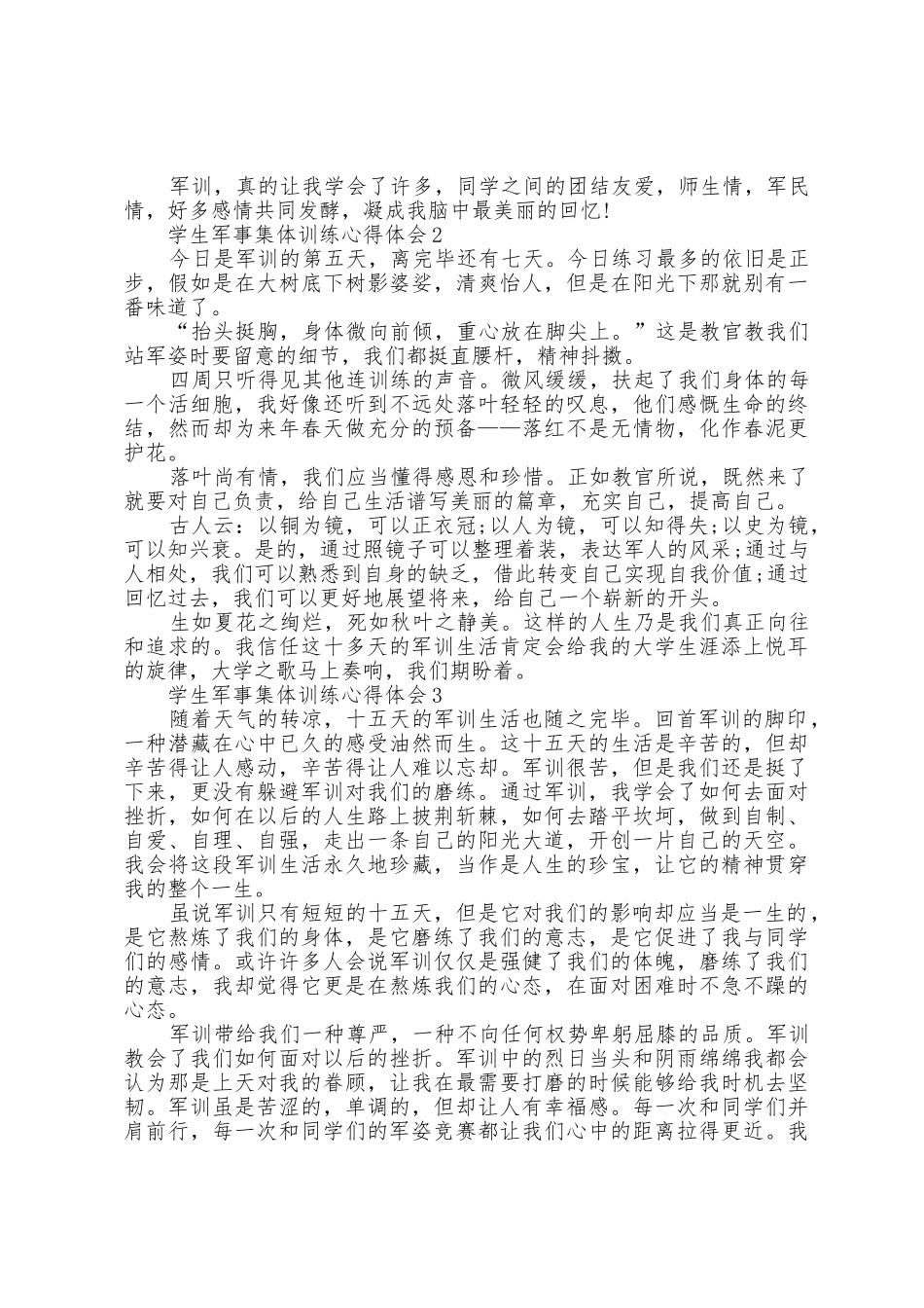 学生军事集体训练心得体会_第2页