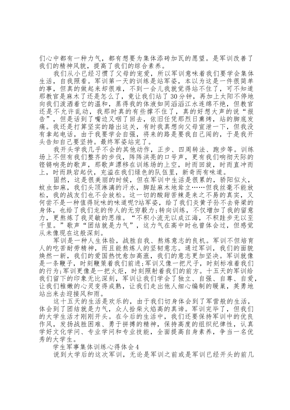 学生军事集体训练心得体会_第3页