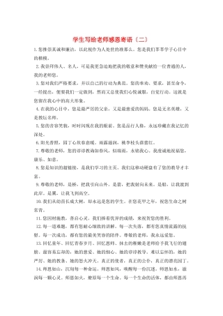 学生写给老师感恩寄语(二)