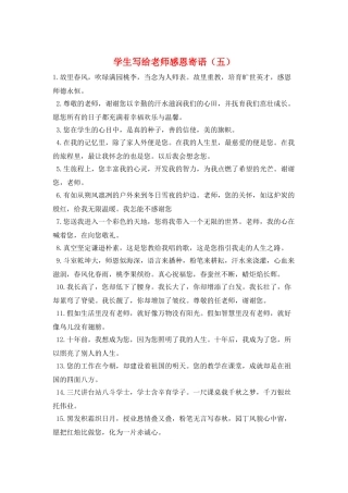 学生写给老师感恩寄语(五)