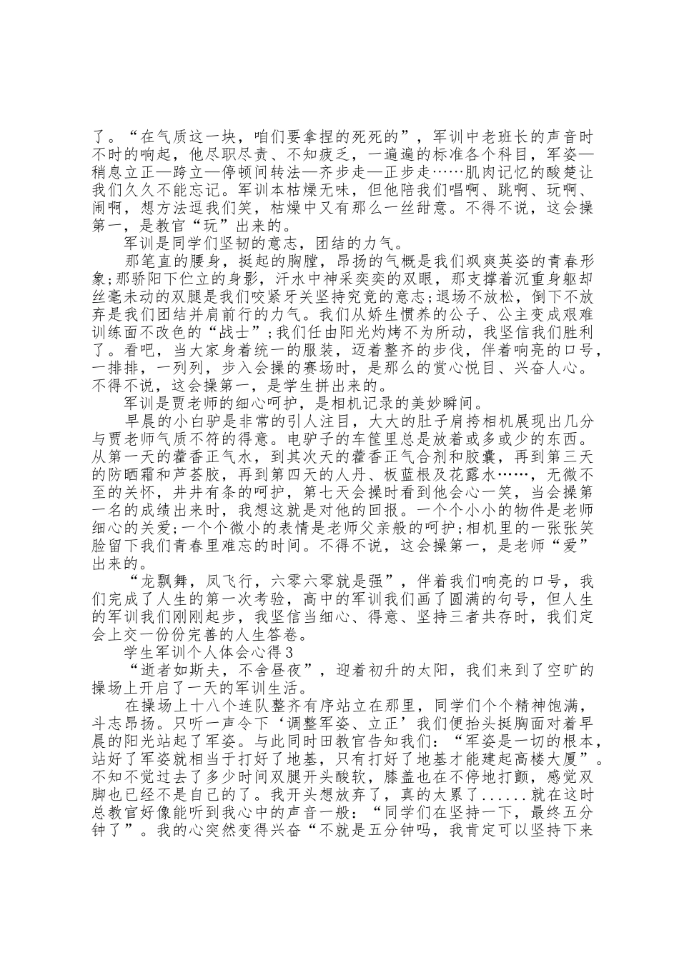 学生军训个人体会心得范文_第2页