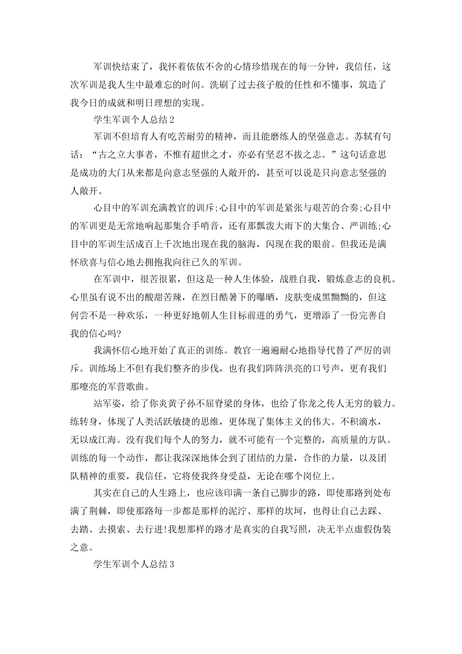 学生军训个人总结军训结集锦_第2页