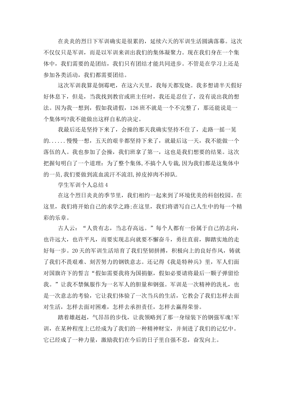 学生军训个人总结军训结集锦_第3页