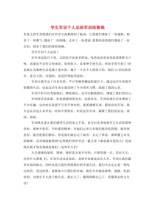 学生军训个人总结军训结集锦