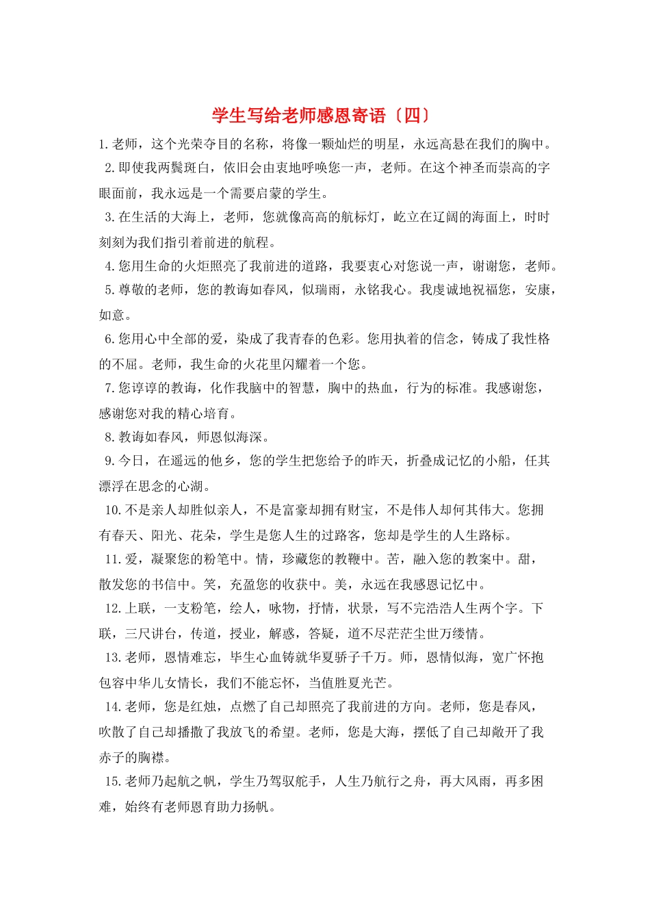 学生写给老师感恩寄语_第1页