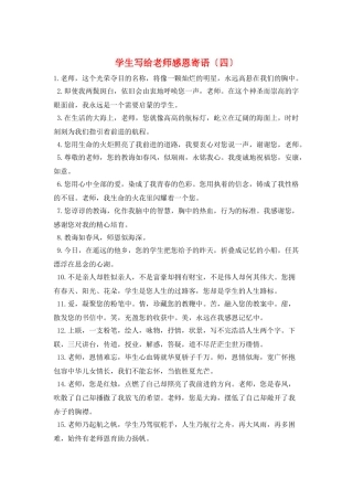 学生写给老师感恩寄语