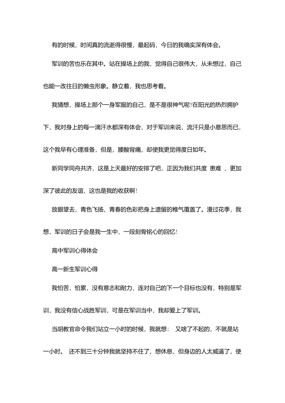 学生军训一周心得体会_第2页