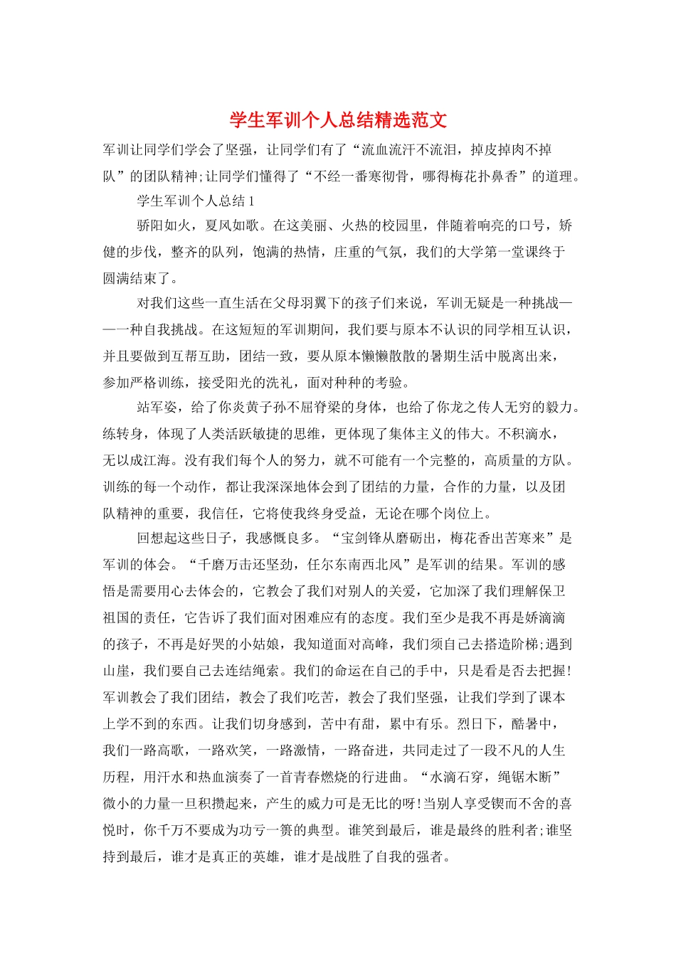 学生军训个人总结精选范文_第1页