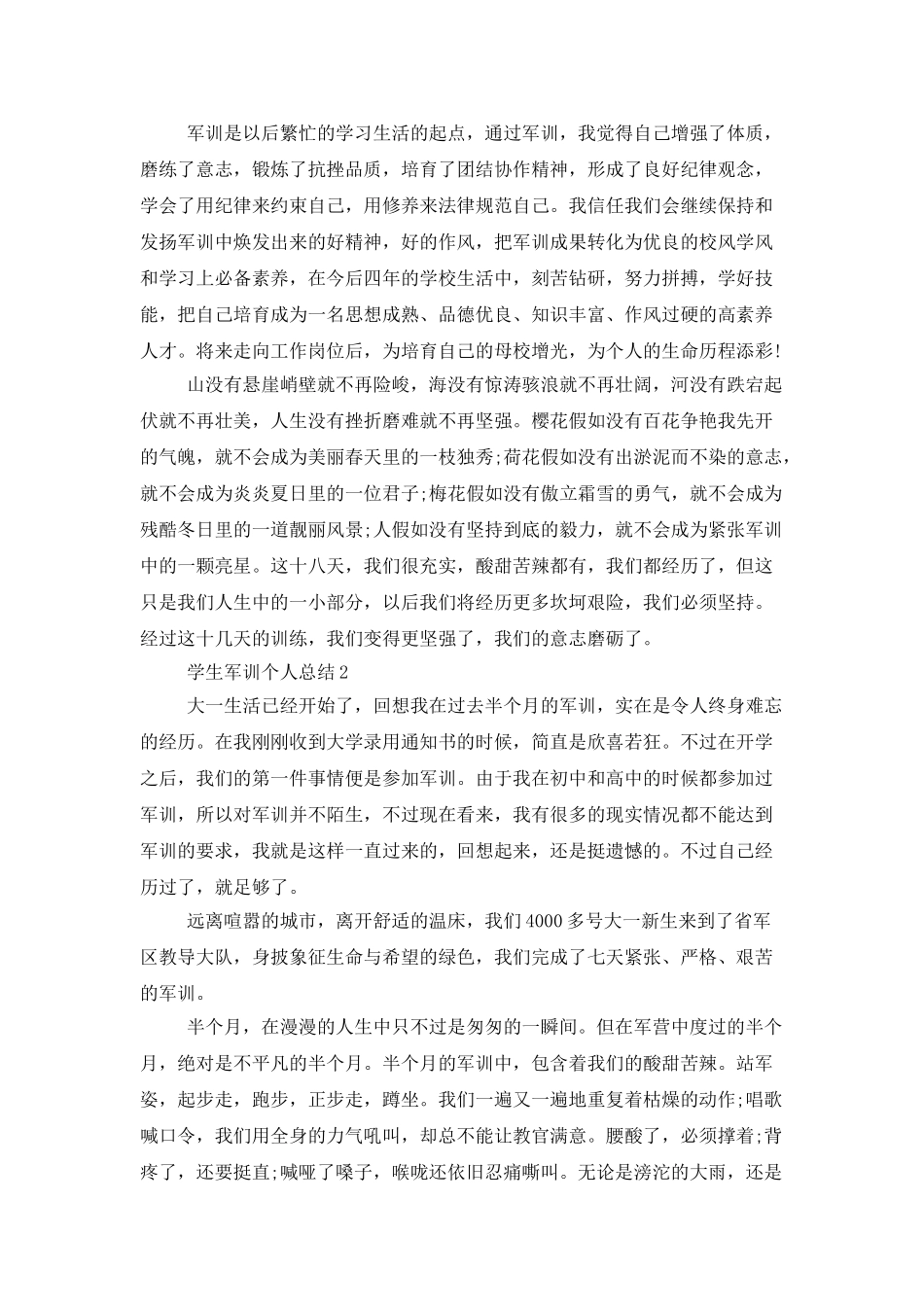 学生军训个人总结精选范文_第2页