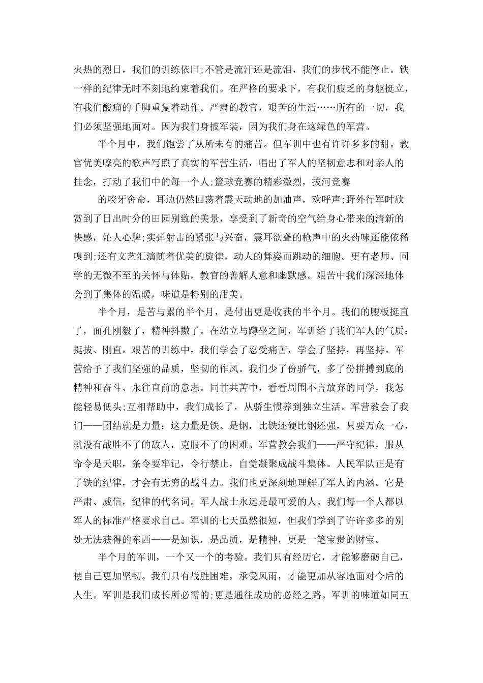 学生军训个人总结精选范文_第3页