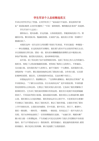 学生军训个人总结精选范文