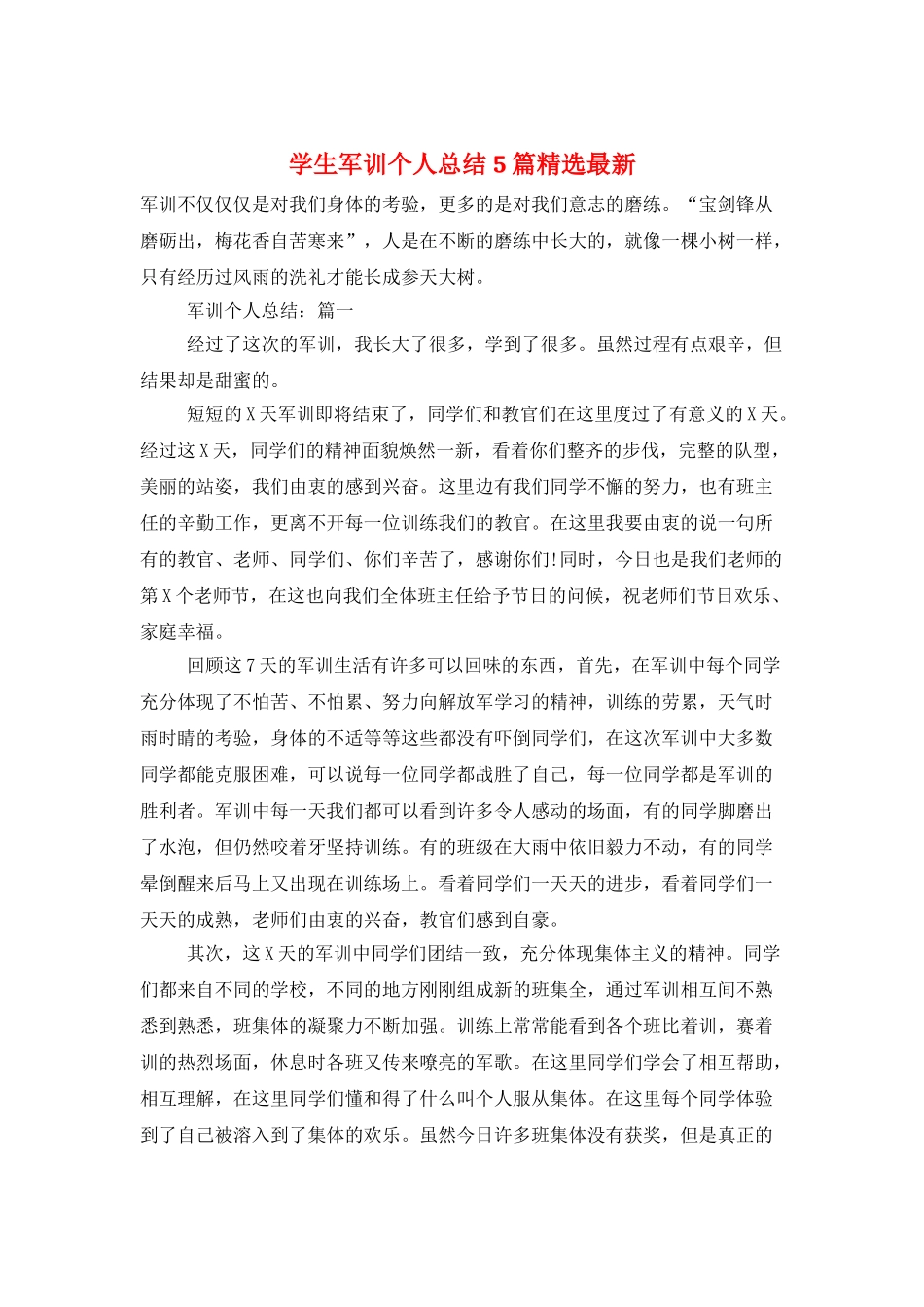 学生军训个人总结5篇精选最新_第1页