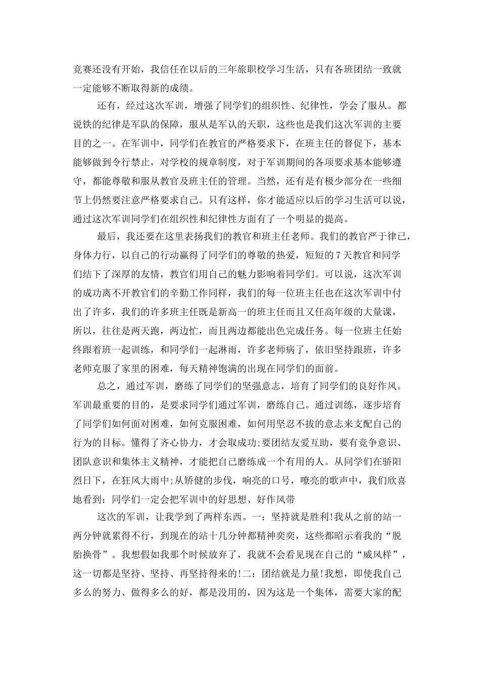 学生军训个人总结5篇精选最新_第2页
