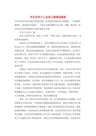学生军训个人总结5篇精选最新