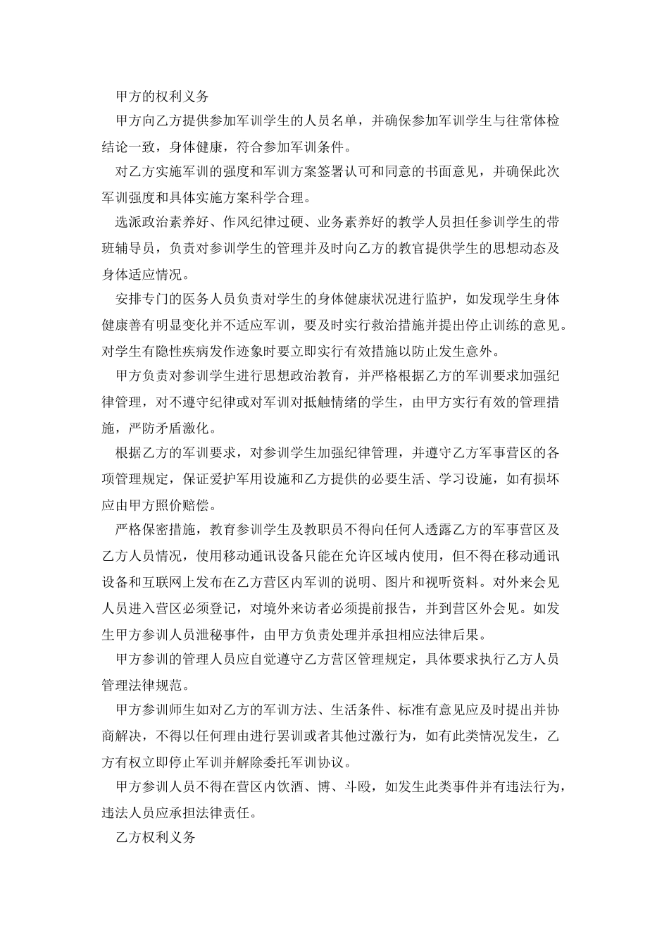 学生军训委托协议_第2页