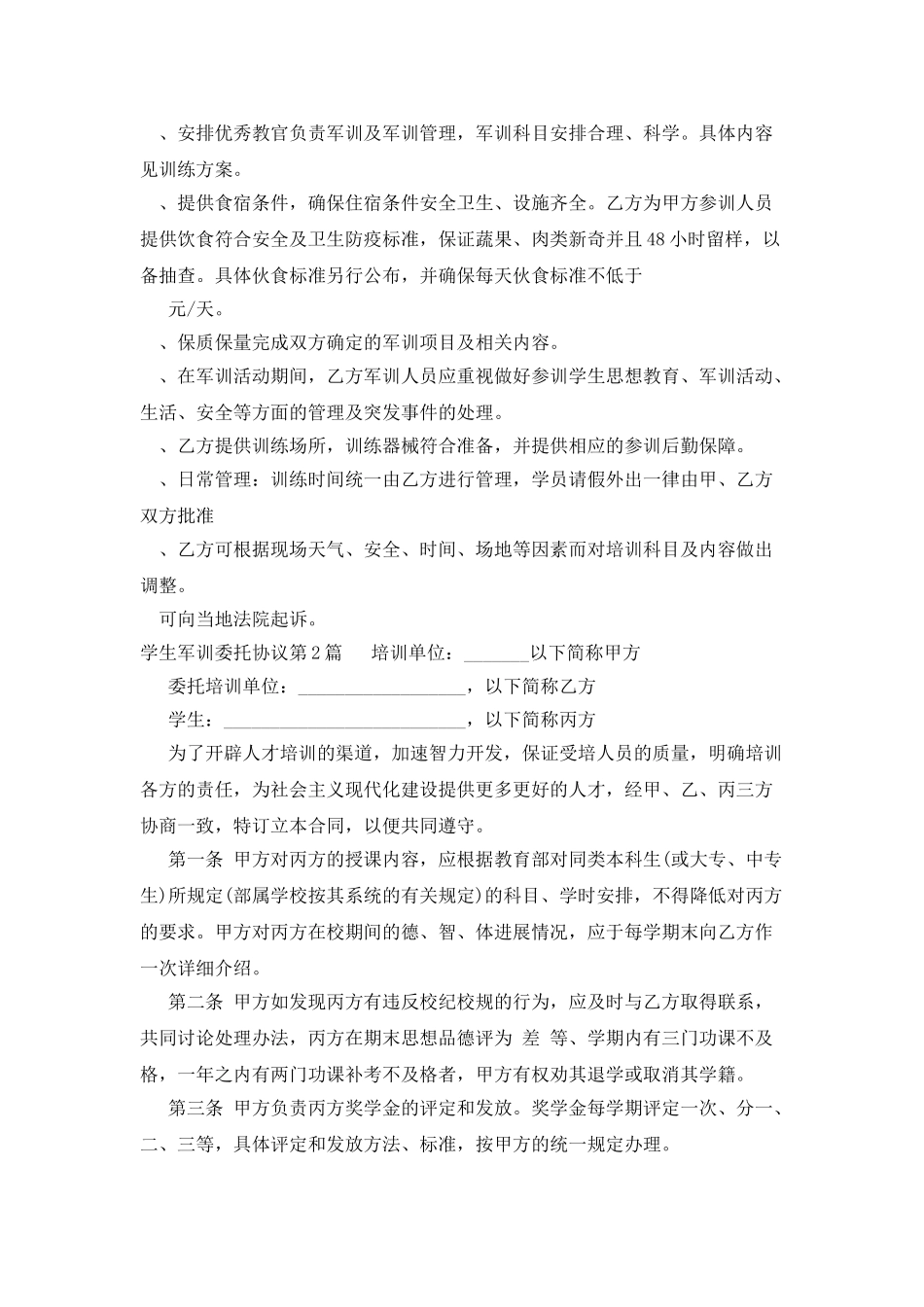 学生军训委托协议_第3页