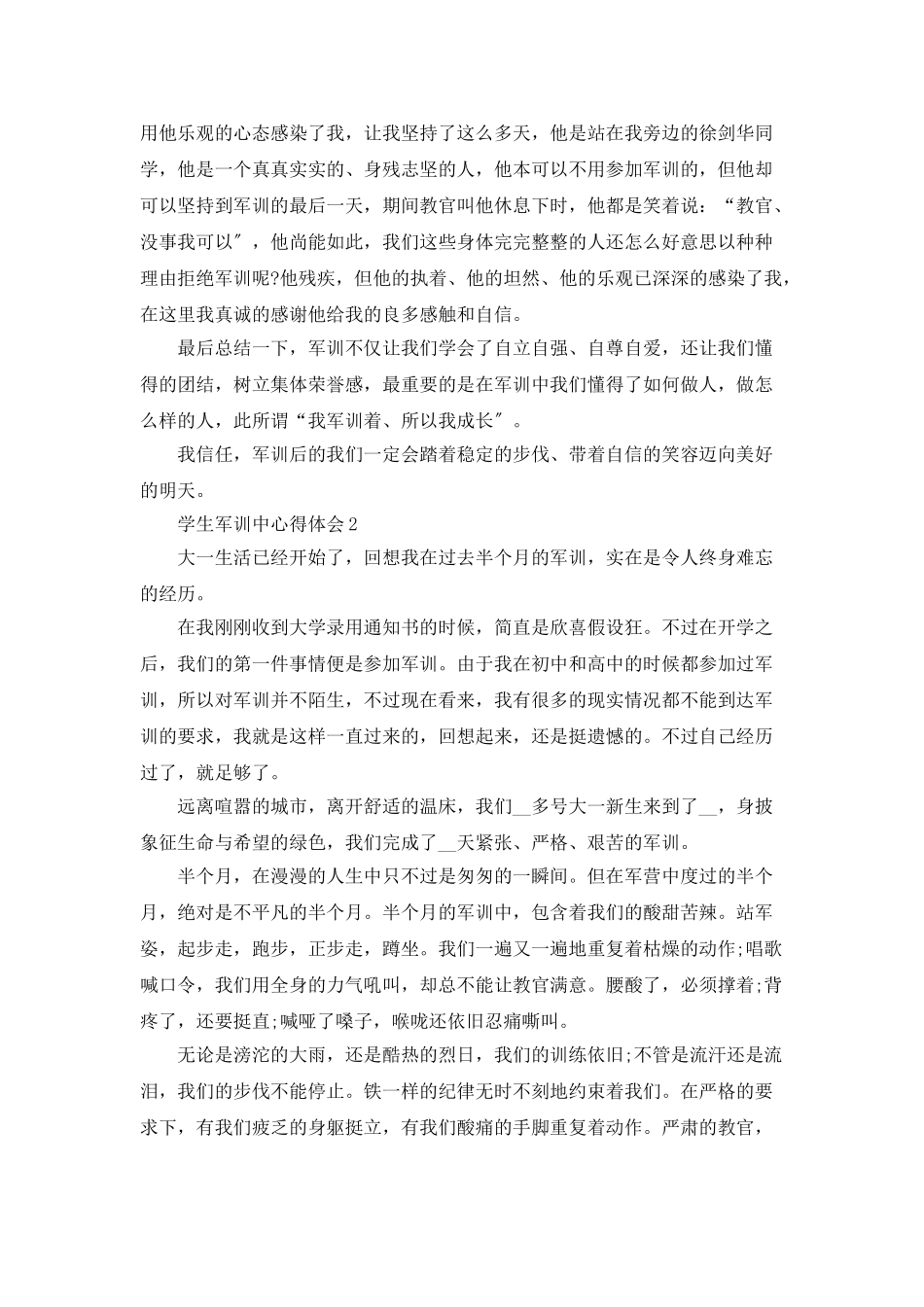 学生军训中心得体会_第2页