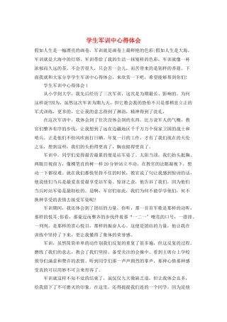 学生军训中心得体会