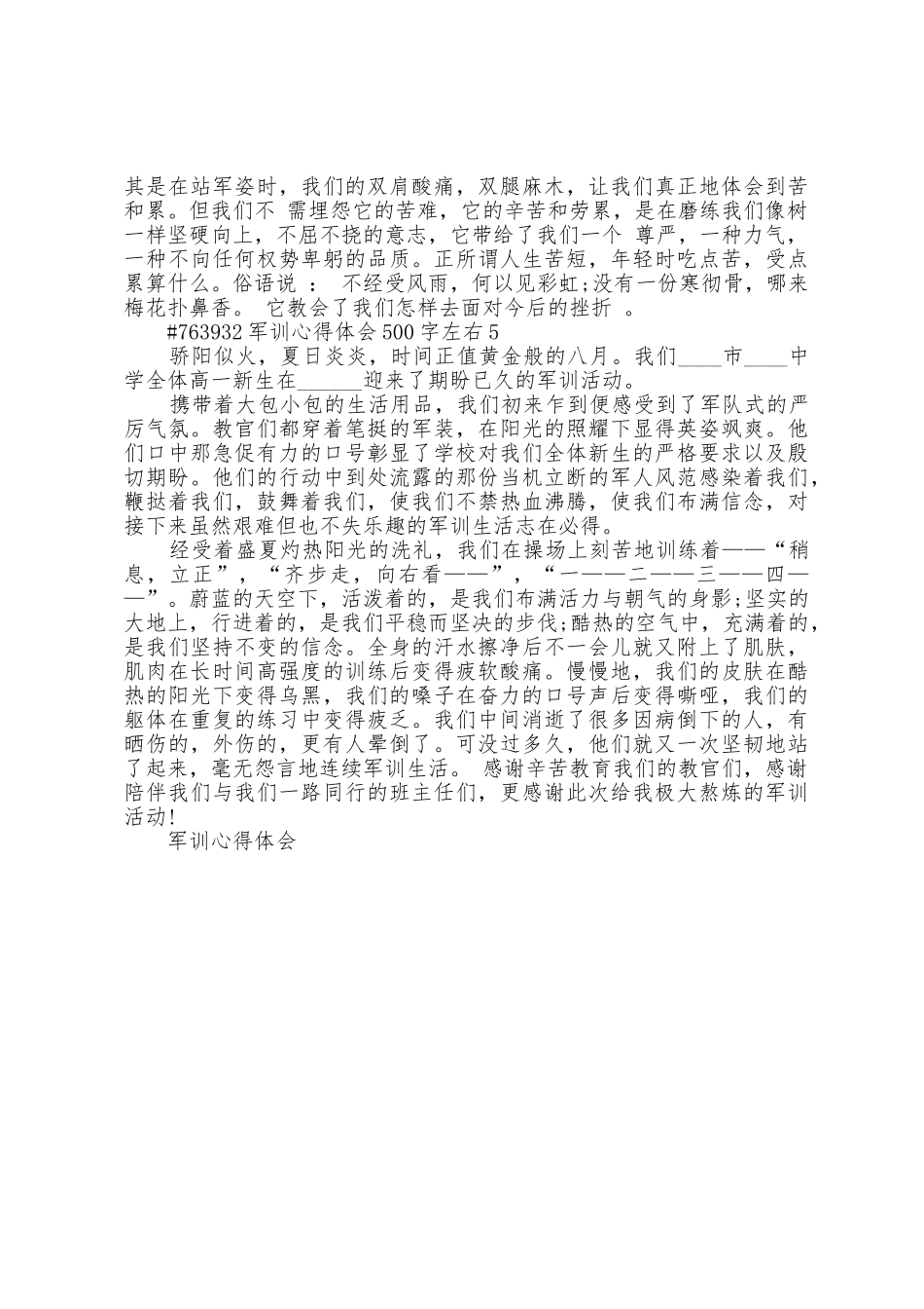 学生军训心得体会500字左右5篇_第3页