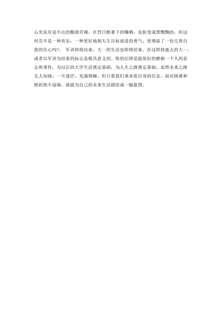 学生军训个人的心得体会_第2页