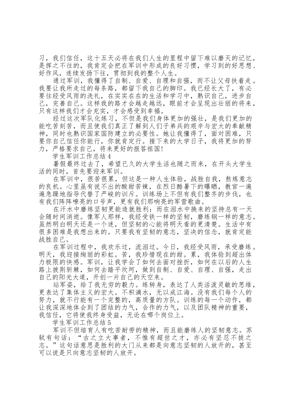 学生军训工作总结5篇范文_第3页