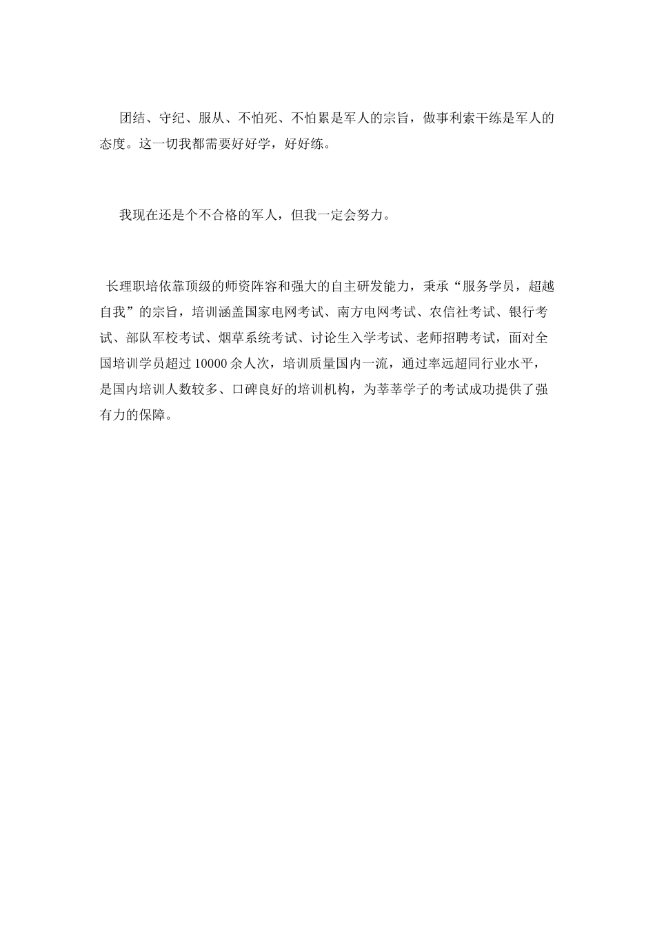 学生军训心得体会800字_第2页