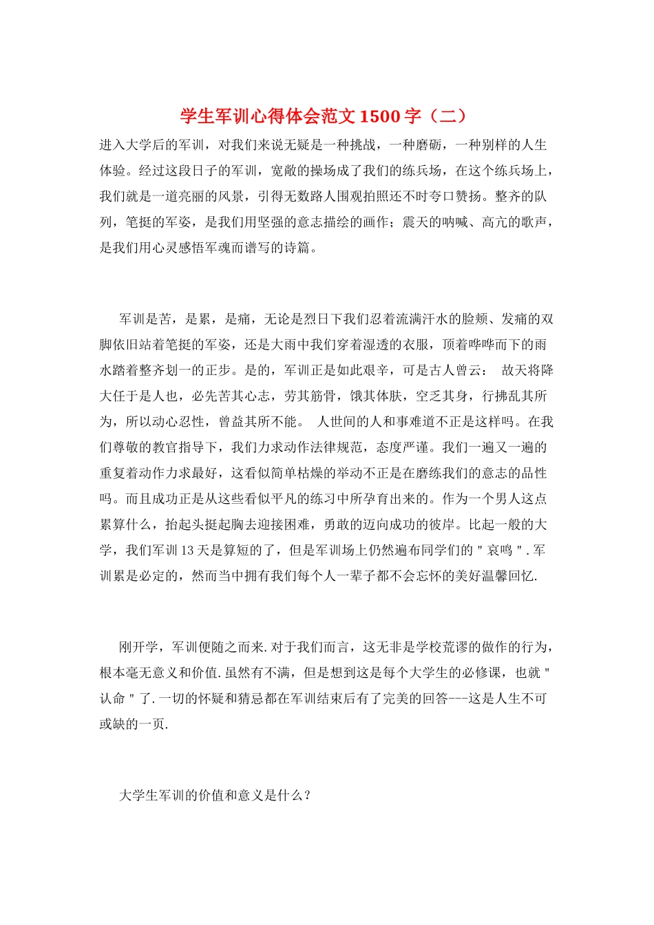 学生军训心得体会范文1500字(二)_第1页