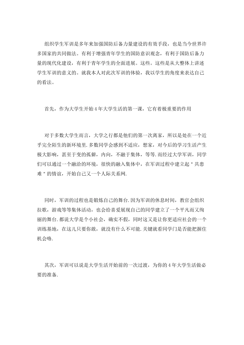 学生军训心得体会范文1500字(二)_第2页