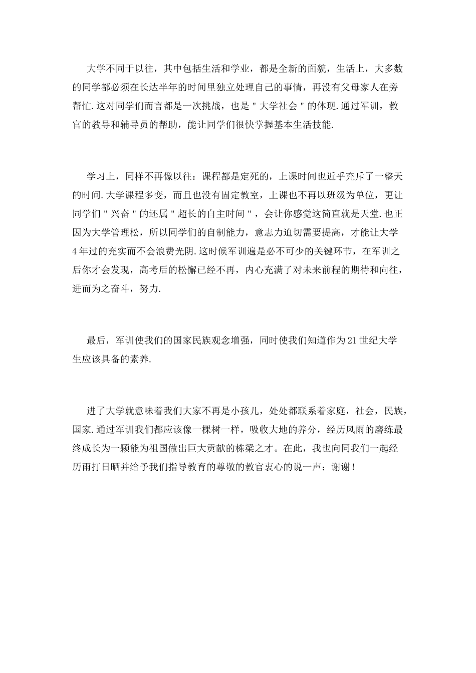 学生军训心得体会范文1500字(二)_第3页