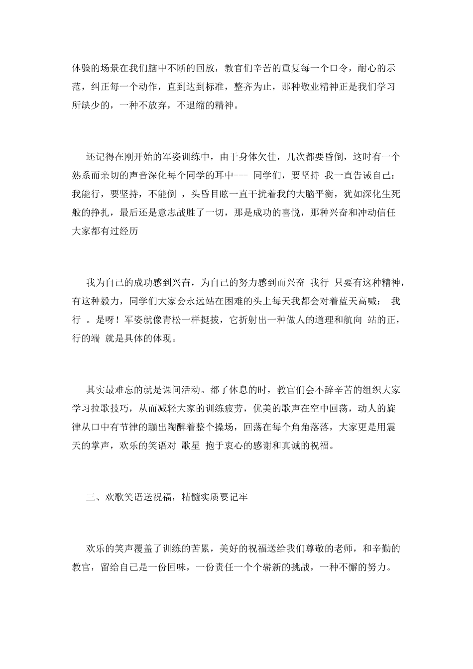 学生军训心得体会范文1500字(三)_第2页