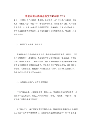 学生军训心得体会范文1500字(三)