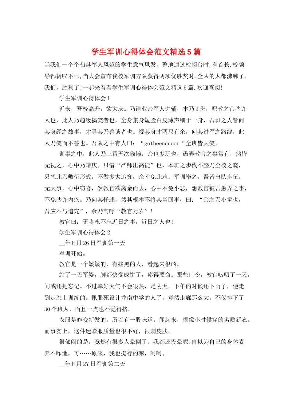 学生军训心得体会范文精选5篇_第1页