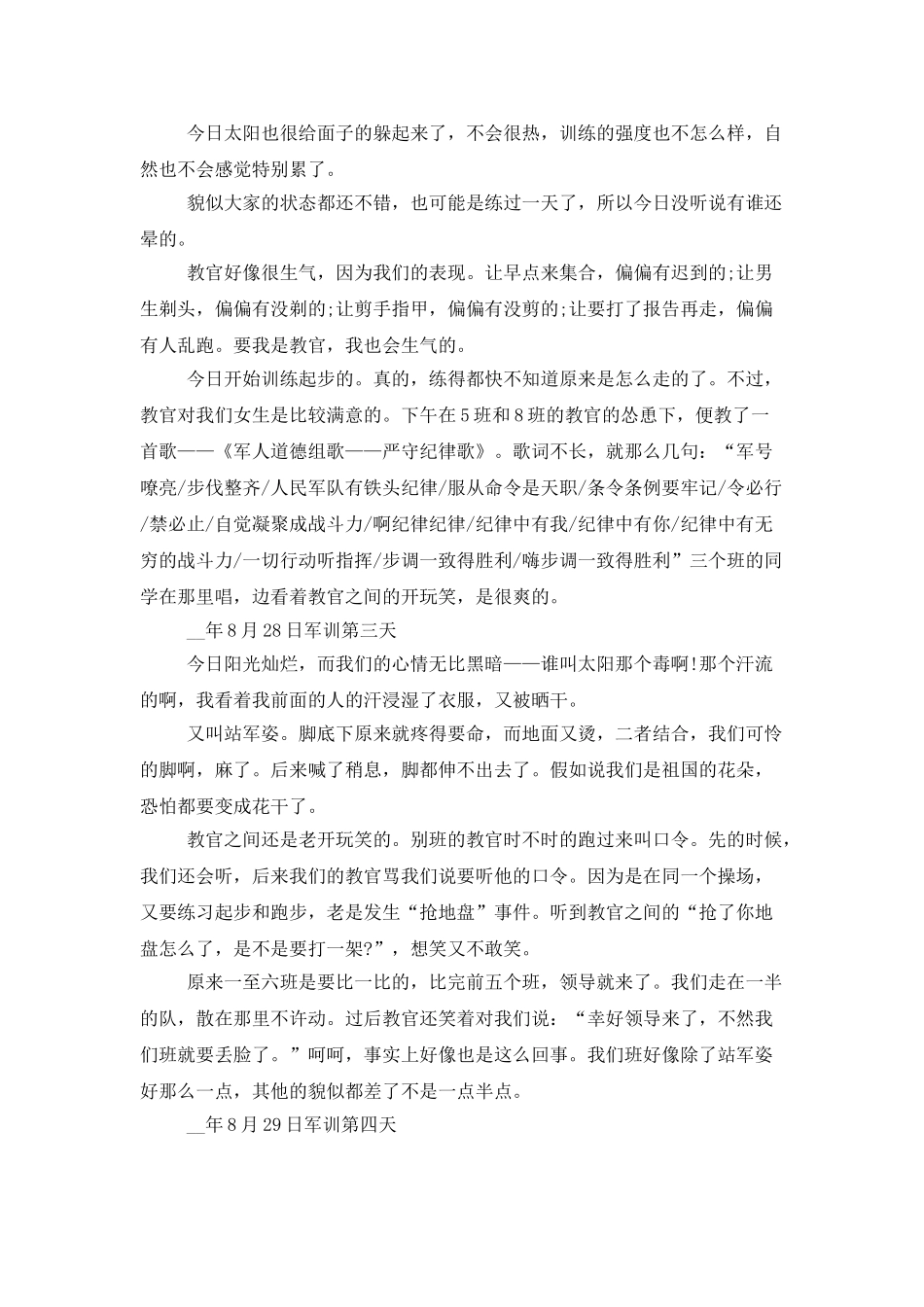 学生军训心得体会范文精选5篇_第2页