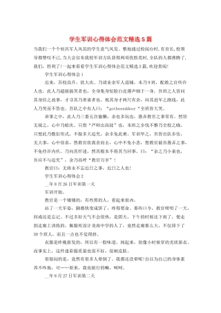 学生军训心得体会范文精选5篇
