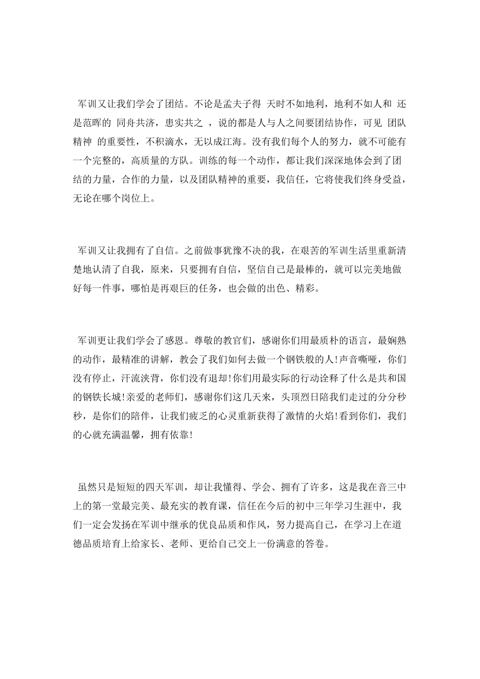 学生军训总结发言稿_第2页