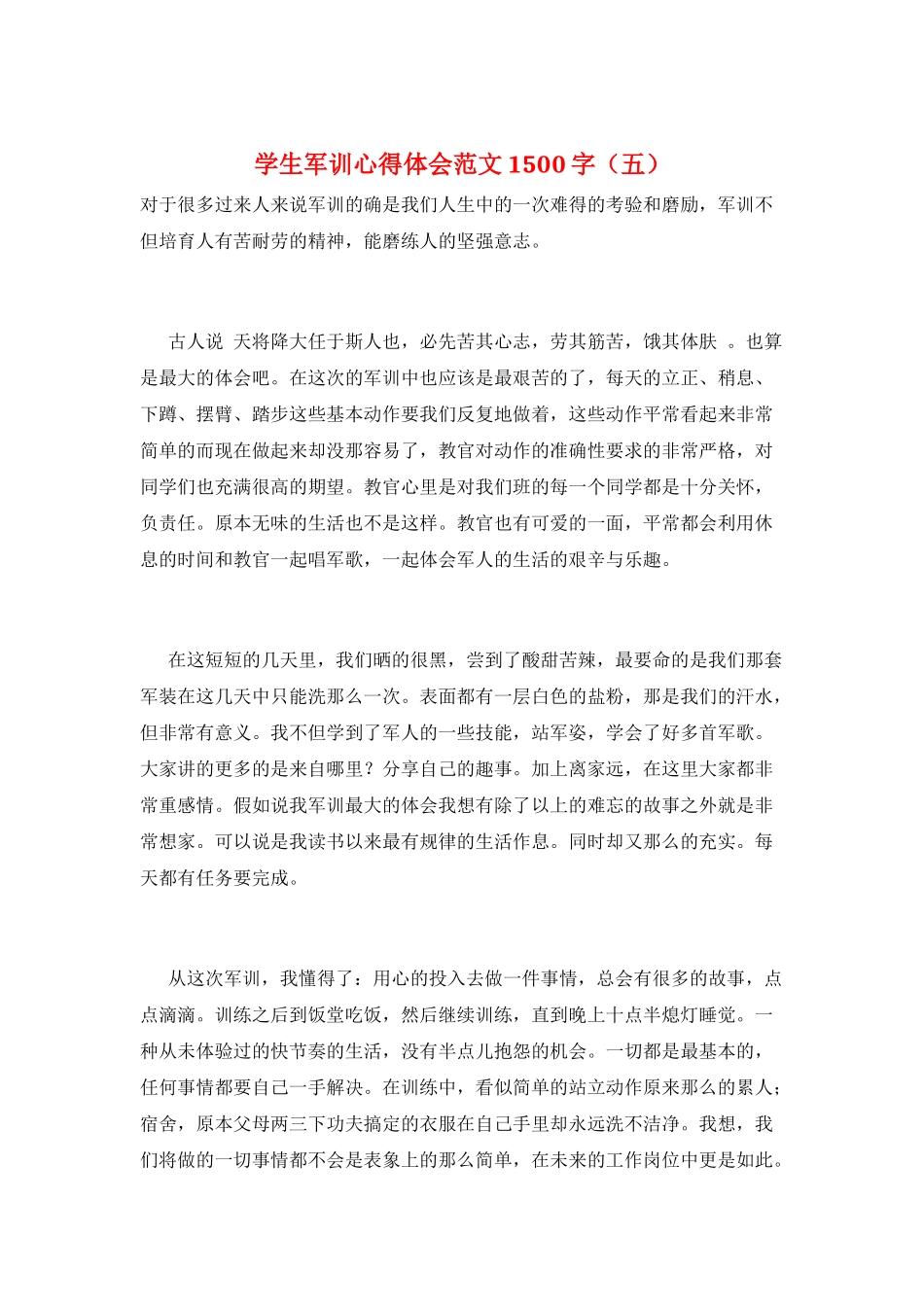 学生军训心得体会范文1500字(五)_第1页
