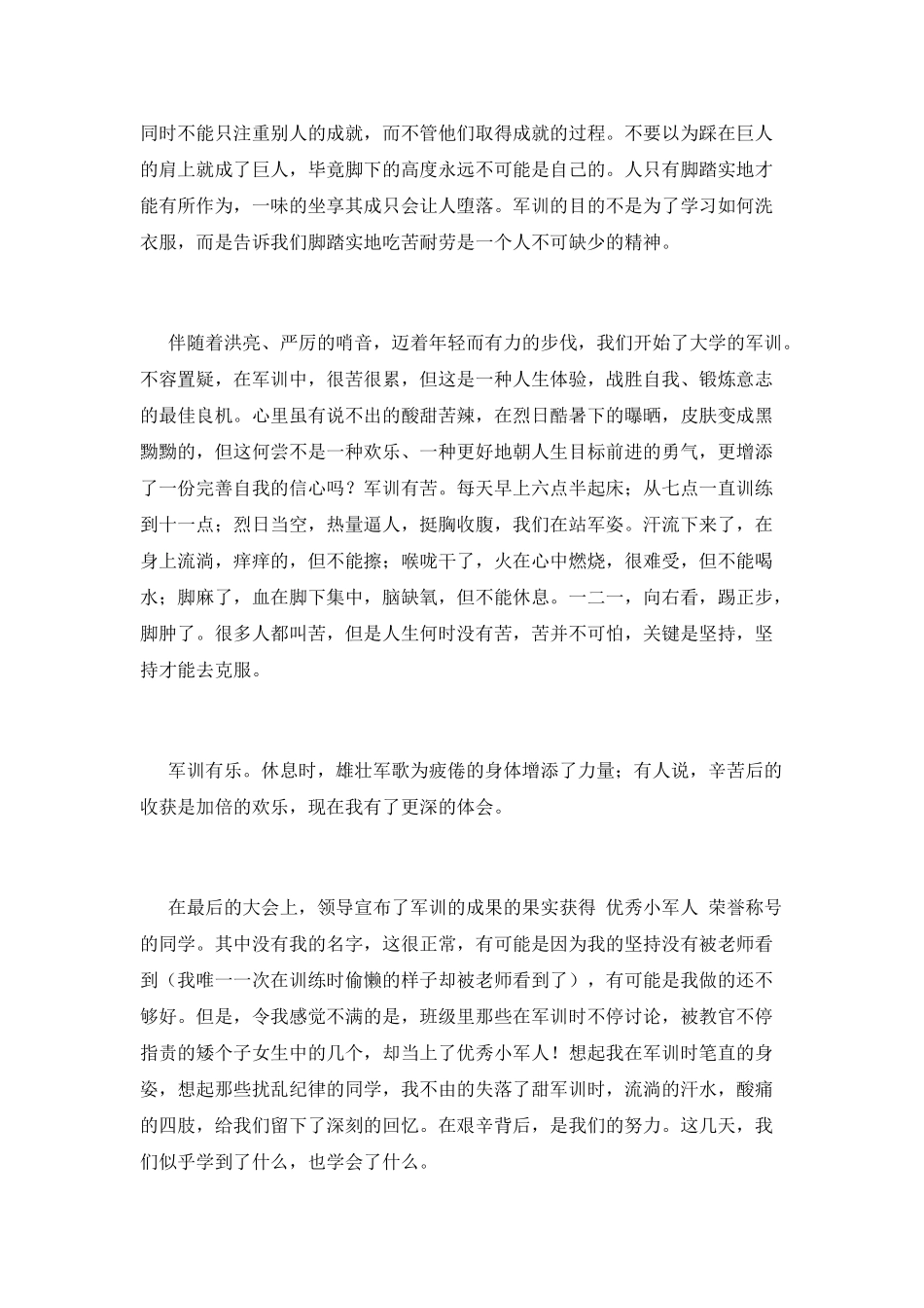 学生军训心得体会范文1500字(五)_第2页