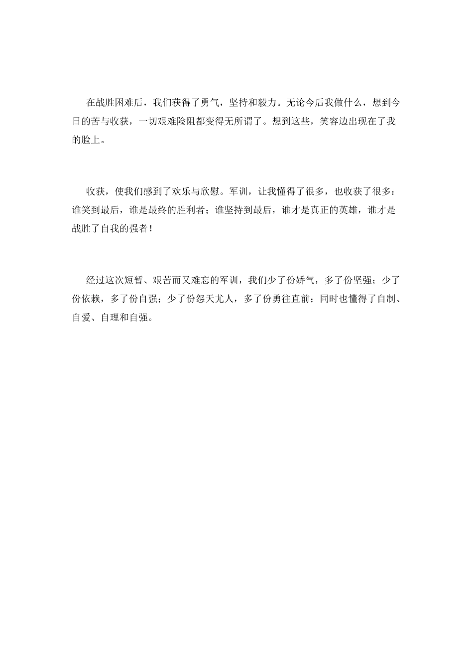 学生军训心得体会范文1500字(五)_第3页