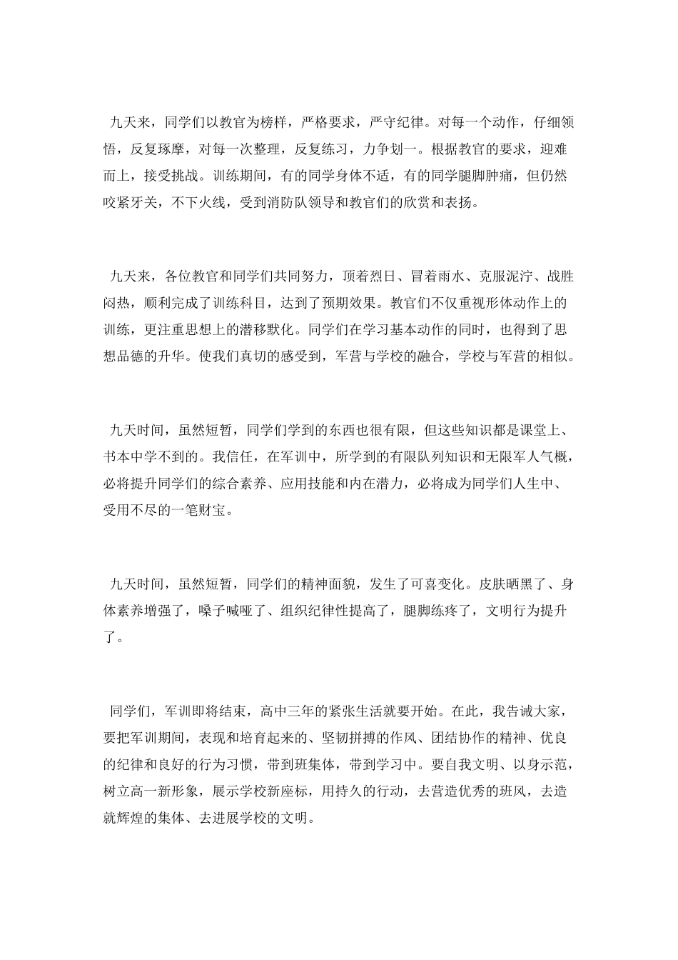 学生军训总结讲话_第2页