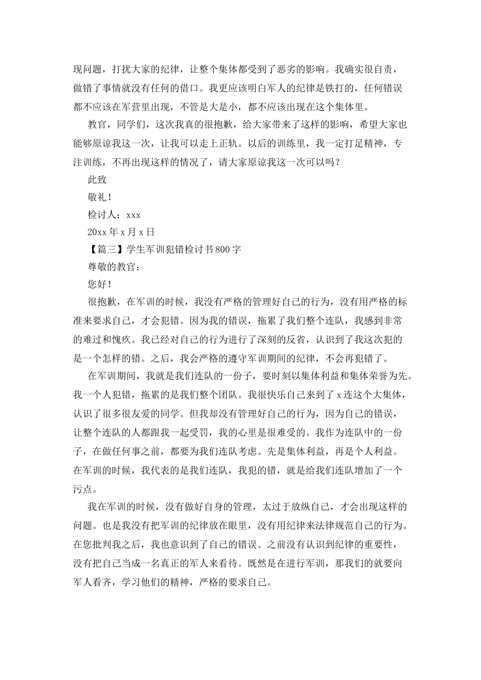 学生军训犯错检讨书800字_第3页