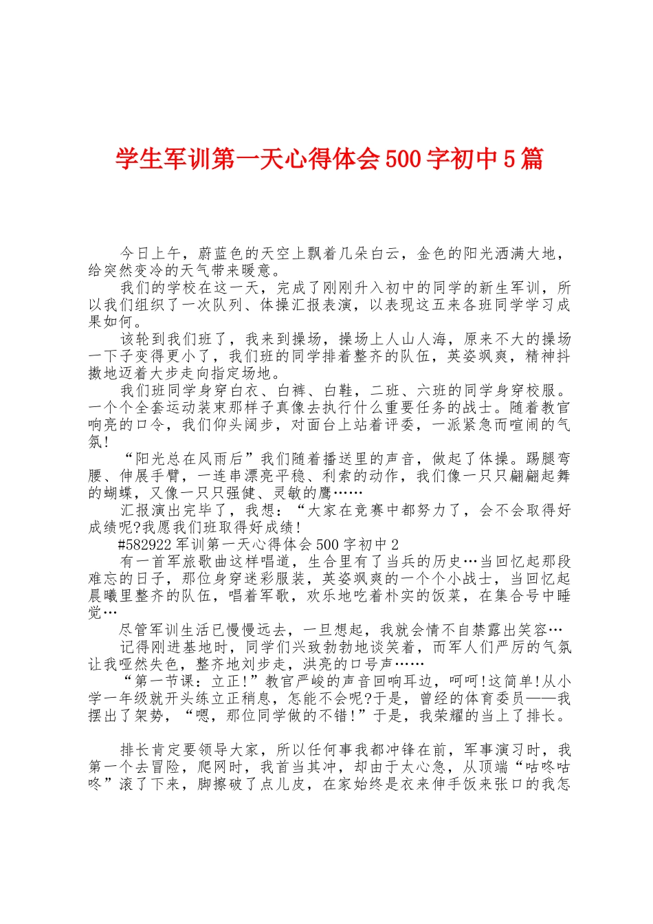 学生军训第一天心得体会500字初中5篇_第1页