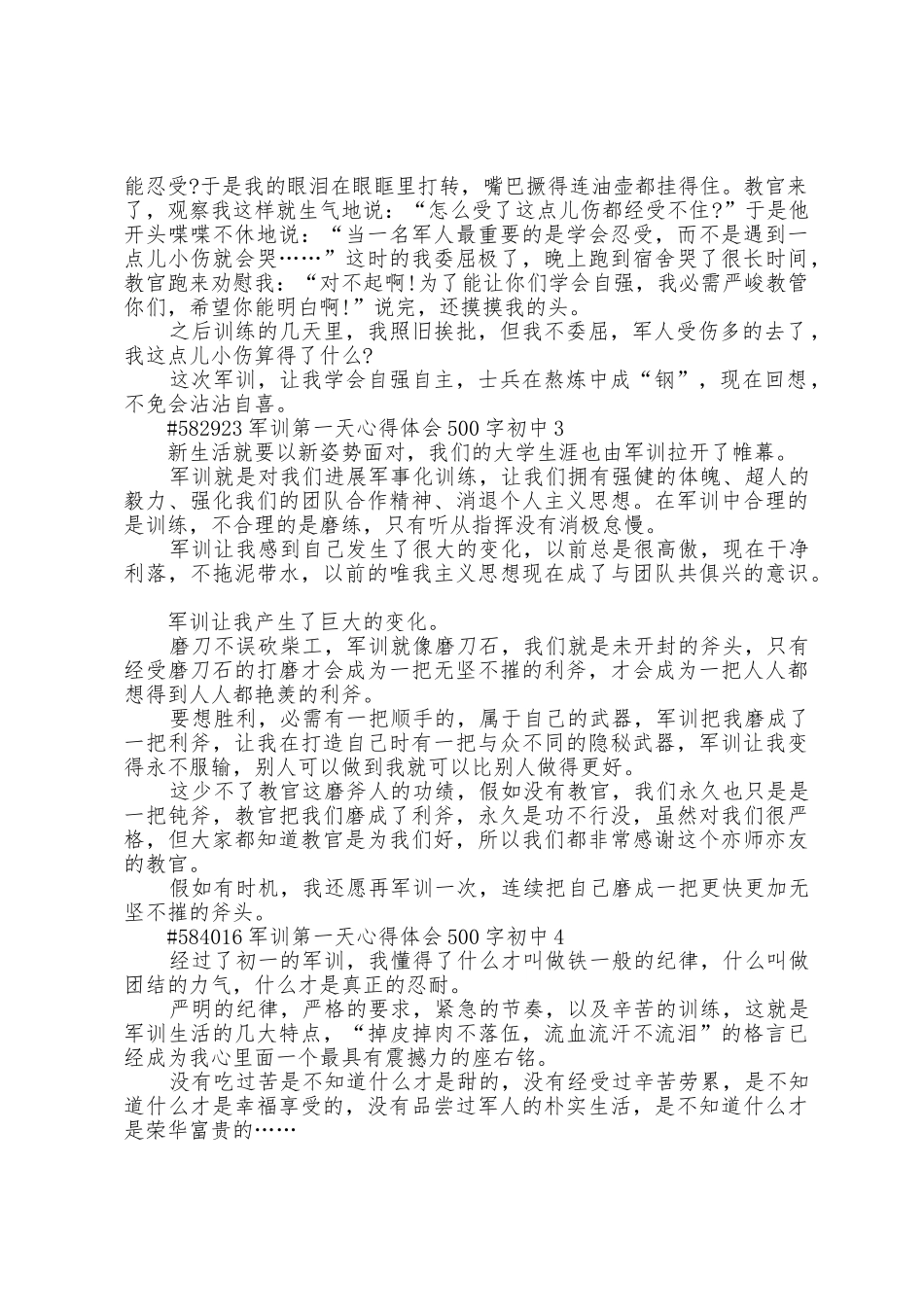 学生军训第一天心得体会500字初中5篇_第2页