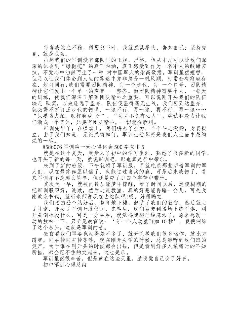 学生军训第一天心得体会500字初中5篇_第3页
