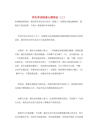 学生军训结束心得体会(二)