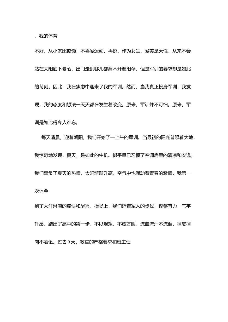 学生军训汇报发言稿：青春在汗水中飞扬_第2页