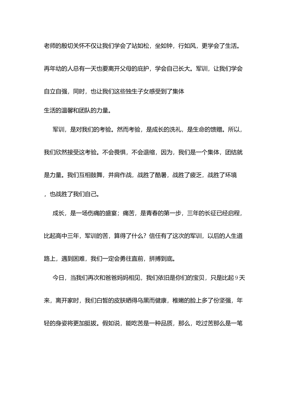 学生军训汇报发言稿：青春在汗水中飞扬_第3页